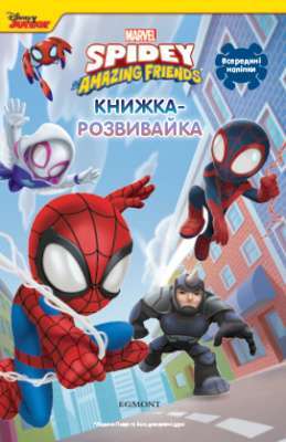 Фото - Людина-павук та його дивовижні друзі. Книжка-розвивайка