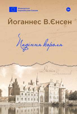 Фото - Падіння короля
