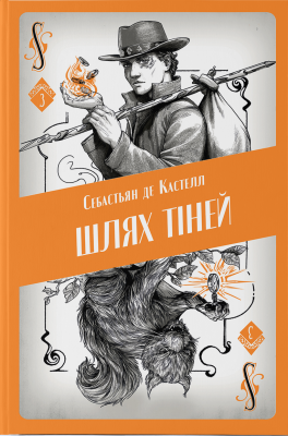 Фото - Шлях тіней. Книга 3