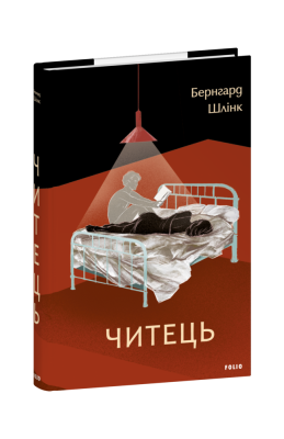 Фото - Читець