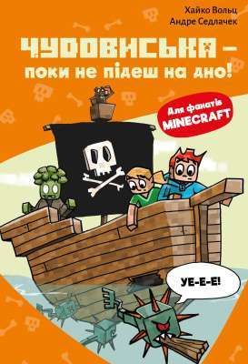 Фото - Minecraft. Книга 4. Чудовиська — поки не підеш на дно!