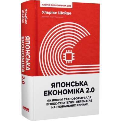 Фото - Японська економіка 2.0. Як Японія трансформувала бізнес-стратегію і перемагає на глобальних ринках