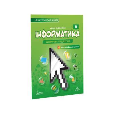 Фото - Інформатика 6 клас. Підручник (тверда палітурка)