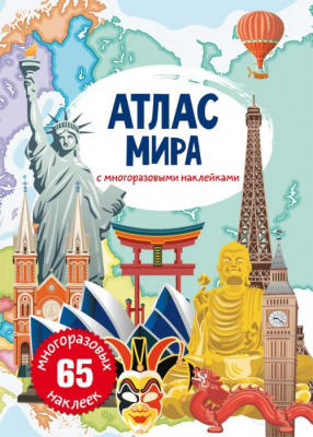 Фото - Атлас мира с многоразовыми наклейками