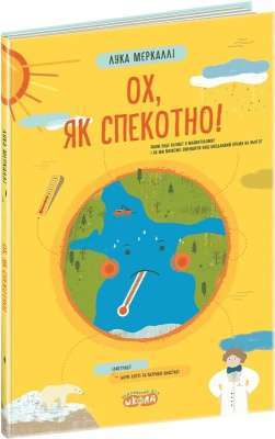 Фото - ОХ, ЯК СПЕКОТНО!