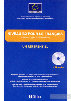 Фото - Un Referentiel: Niveau B2 Livre + CD