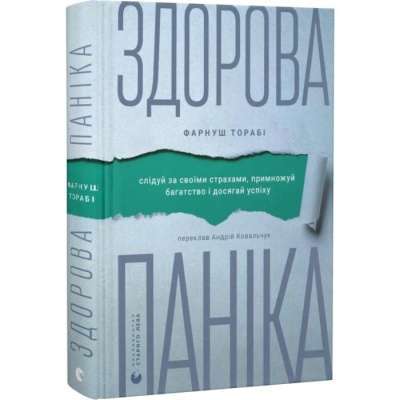 Фото - Здорова паніка
