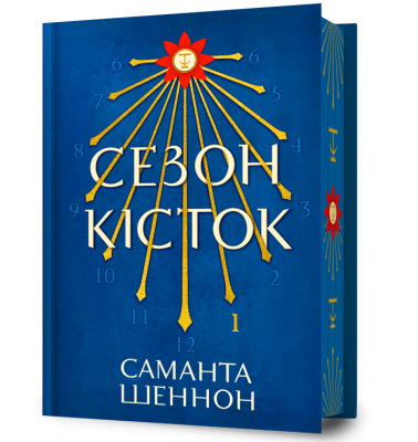 Фото - Limited edition. Сезон кісток