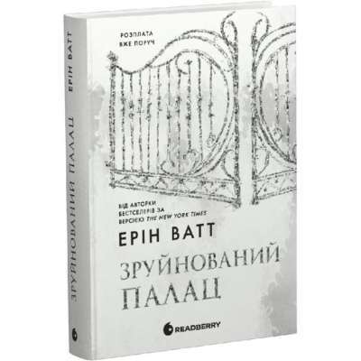 Фото - Родина Роялів. Книга 3. Зруйнований палац