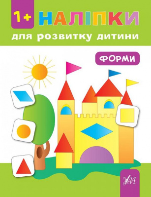 Фото - Наліпки для розвитку дитини. Форми