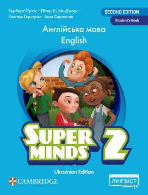 Фото - Super Minds (Ukrainian edition) НУШ 2 Student's Book