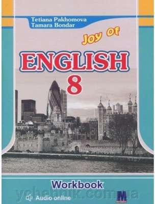 Фото - Joy of English 8. Робочий зошит для 8-го класу