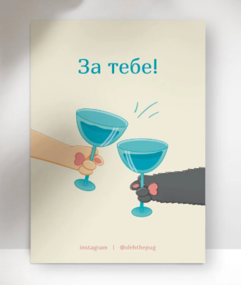 Фото - Листівка «За тебе!», А7