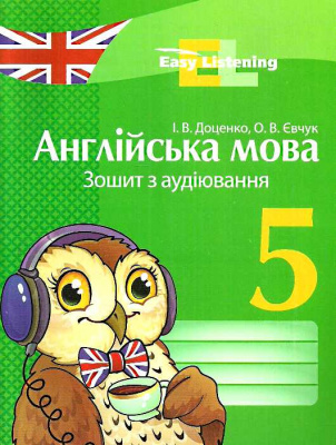 Фото - Easy Listening 5 кл. Зошит з аудіювання
