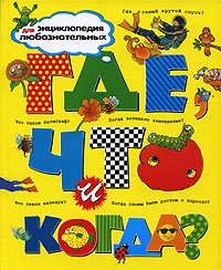 Фото - Где, что и когда?