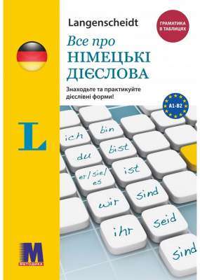 Фото - Все про німецькі дієслова - граматика в таблицях
