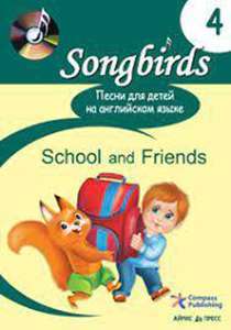 Фото - Песни для детей на анг языке. Книга 4. School and Friends