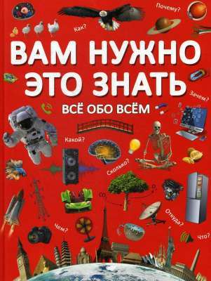 Фото - Вам нужно это знать. Все обо всем