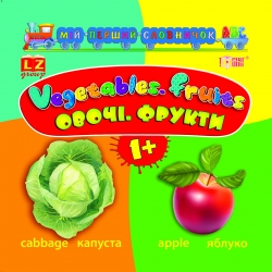 Фото - Мій перший словник АВС Овочі.Фрукти.Vegetables.Fruits 1+