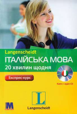 Фото - Італійська 20 хвилин щодня. Книга + CD