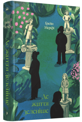 Фото - Де життя зеленіше