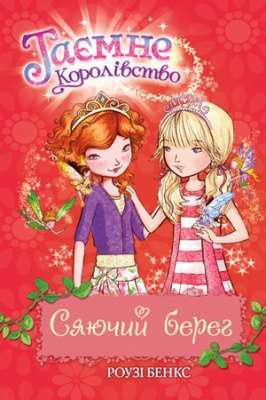 Фото - Сяючий берег (кн. 6)