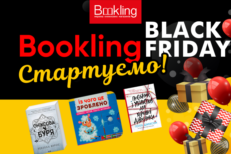 Чорна п'ятниця 2025