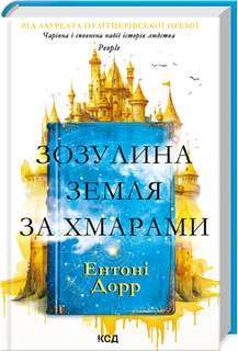 Фото - Зозулина земля за хмарами