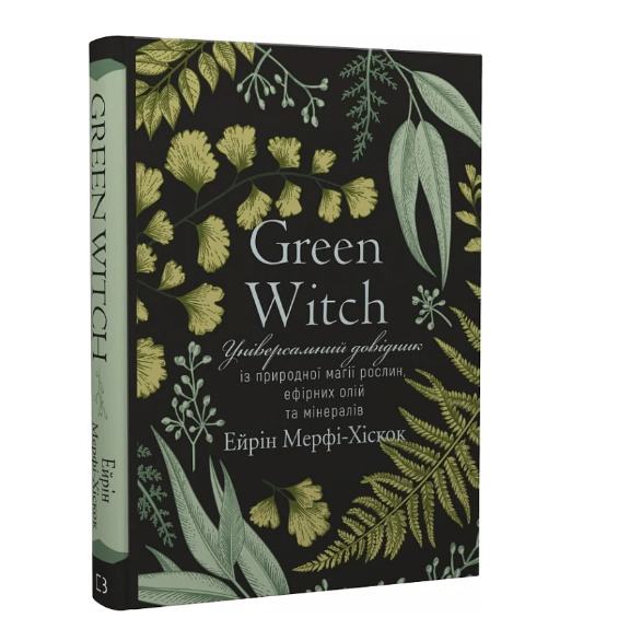 Фото - Green Witch. Універсальний довідник із природної магії рослин, ефірних олій та мінералів