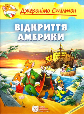 Фото - Відкриття Америки