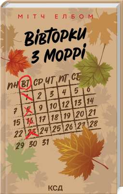 Фото - Вівторки з Моррі