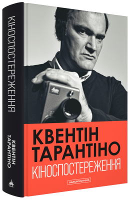 Фото - Кіноспостереження