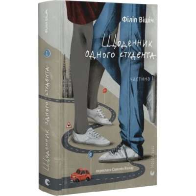 Фото - Щоденник одного студента