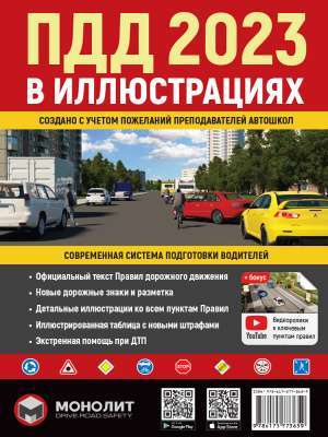 Фото - Правила Дорожного Движения Украины 2023 г. Иллюстрированное учебное пособие
