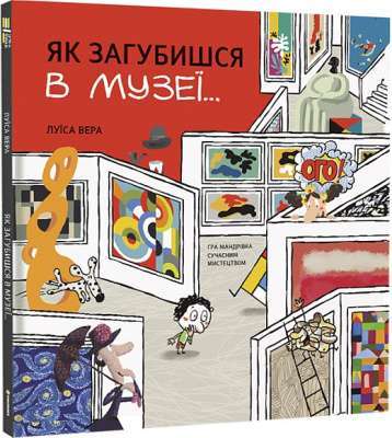 Фото - Як загубишся в музеї…