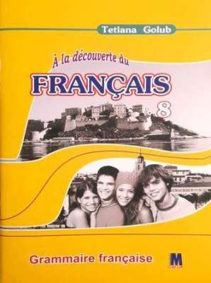 Фото - A la decouverte du francais 8 Граматичний посібник для 8-го класу ЗНЗ