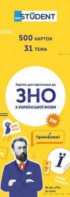 Фото - ЗНО з української мови (500)