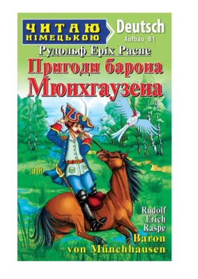 Фото - Пригоди барона Мюнхгаузена / Baron von Münchhausen