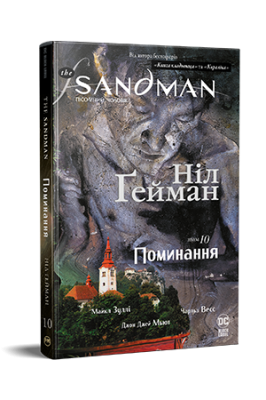 Фото - The Sandman. Пісочний чоловік. Том 10. Поминання