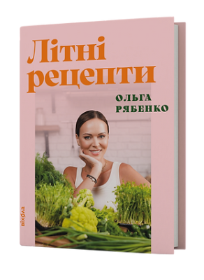 Фото - Літні рецепти