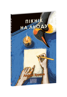 Фото - Пікнік на льоду