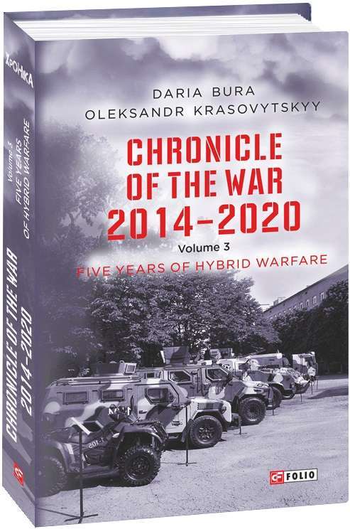 Chronicle of the War. 2014-2020: in 3 vol. Vol. 3....