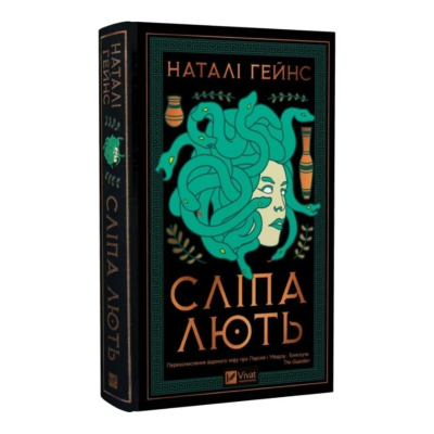 Фото - Сліпа лють