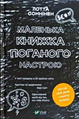 Фото - Маленька книжка поганого настрою