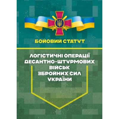 Фото - Бойовий статут 