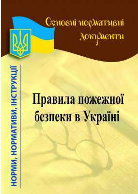 Фото - Правила пожежної безпеки