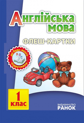 Фото - Англ.мова Флеш-картки 1 кл. до будь-якого підручника