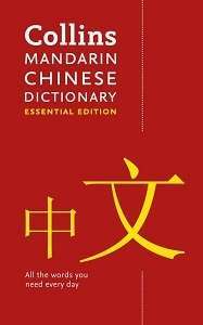 Фото - Collins Mandarin Chinese Dictionary Essential Edition