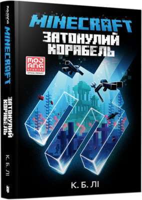 Фото - MINECRAFT. Затонулий корабель