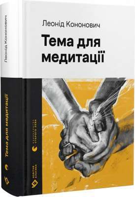 Фото - Тема для медитації